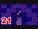 【実況】新米勇者が今度はドラクエ3の世界を満喫するpart21【DQⅢ】