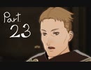 風花雪月を思いっきし楽しむ男【初見実況プレイ】 Part23