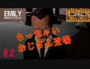 いいぜチェスター、おじさんが遊んでやる『Emily Wants To Play』(エミリー・ウォンツ・トゥ・プレイ)その2。