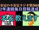 安定の不安定ラジオ第26回【2年連続毎日投稿達成】