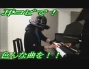 TM NETWORK「Fool On The Planet」をピアノで弾いてみた