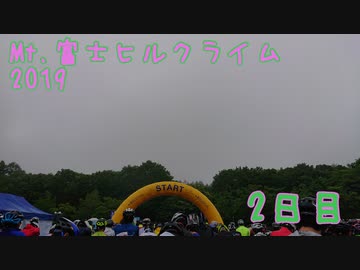 今年も富士ヒル2019参加したところ自分の甘さを実感した 2日目