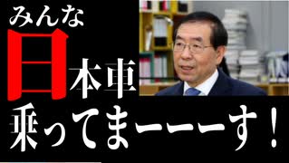 麗しき和の世界情勢  ヒュンダイに乗れよ！ 20190807