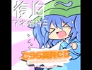 【C96/東方アレンジ】-風神録で使えそうな東方アレンジBGM+おまけ-【復旧アネデパミ】