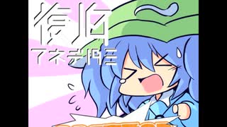 【C96/東方アレンジ】-風神録で使えそうな東方アレンジBGM+おまけ-【復旧アネデパミ】