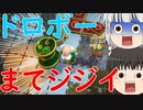 【ドラクエビルダーズ２】 Part69 飛行兵団をやっつける！  【ゆっくり実況】