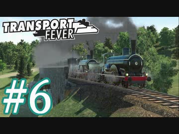 【Transport Fever】ゆっくり交通経営録2 Part6