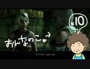 おばちゃんがFF12を実況プレイ part10