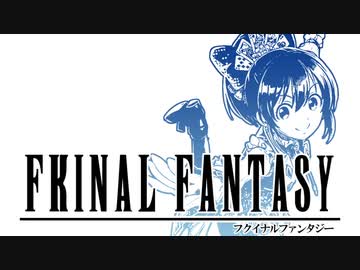 フクイナルファンタジー　第9話　アイドル　おぼえてますか