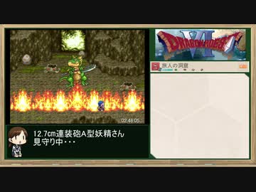 ドラゴンモエストⅥバーバラルートRTA_7:38:44_Part.5