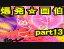 【実況】スプラトゥーンをチョコる part13 画伯からビーコン職人へと転職した男編