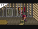 【実況】女が初見でMOTHER2 ギーグの逆襲を実況プレイ Part7