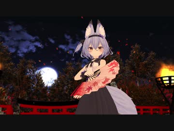 【MMD】紅一葉【幽狐族のお姉様】