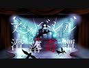 【e.m.っlぽlいlどl】ア.ン.ヘ.゛.シ.ル.ｼ.骨.落.奇.譚