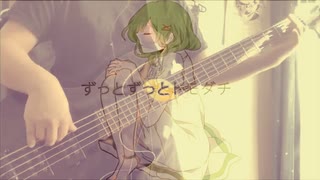 【はやとが弾いた】檸檬 - フェイP【ベースで弾いてみた】