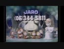JARO 白雪姫編(大阪版)30秒版