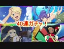 テイルズオブザレイズ 　パティ＆チャット参戦　40連！