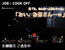 【PAYDAY2】迫真強盗部・ZIP LINEの裏技【COOK OFF】