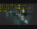 【アーカイブ】クソ遅いけど《プリン》ノーダメクリアが嬉しかっただけ【9:46】
