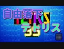 ランク50を目指す おっさんテトリス９９　パート７　[テトリス９９]　[ラスト]