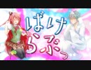 【cover】ばけらぶっ【関西移住決定？！】Rumina.