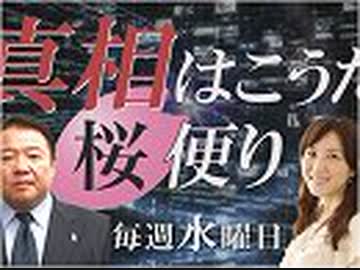 【桜便り】田村秀男～愚の骨頂 政府の経済政策 / 「あいちトリエンナーレ」表現の不自由展の嘘 / 韓国のもの狂い / 米、中国を「為替操作国」認定[R1/8/7]