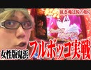 司芭扶が萌えスロ？で紅になった結果【SEVEN'S TV #224】