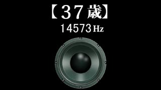 モスキート音『耳年齢テスト』(聴力検査) 20代以下(～20000Hz)まで測定可能