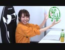 村上奈津実のなっチャンネル 第16回(前半)