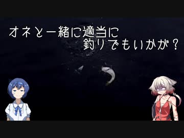 ONEと釣りに行こう。2回目【CeVIOフィッシング】