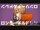 ロンリーチルドレン／歌ってみた【ななさ】