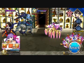 【FGO】パッションリップ擬似単騎【メモリアルクエストLB No.3】