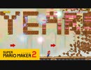 【スーパーマリオメーカー2】マリオでストレス発散！【実況プレイ】