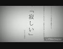 命に嫌われている。・あさひ【歌ってみた】