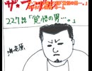 ザ・ファブル第227話「覚悟の男…。」のネタバレ画像・ネーム