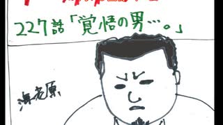 ザ・ファブル第227話「覚悟の男…。」のネタバレ画像・ネーム