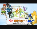 【ポケモンＵＳＭ】最強無敵！精神力統一！真絆杯編【vsユメウタカタ】