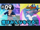 【ぼく空】#09 僕はみんなを守る!!【妖怪ウォッチ4】