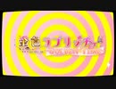 【金色ラブリッチェGT】Golden Route (takuRemix EuroGold Extended Version)