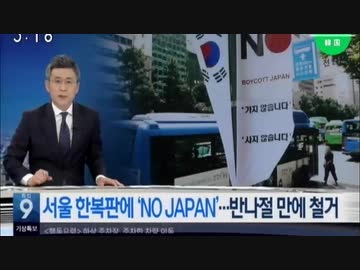 輸出管理の優遇対象国から韓国を除外する政令が交付され...官民慌てる韓国w