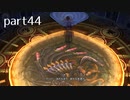 【FF10(PS4)】OLがまったり実況プレイpart44
