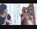 【アイリッシュハープとフルート】グランドエスケープ（Movie edit）feat.三浦透子／RADWIMPS[映画『天気の子』主題歌]フル歌詞付き 演奏してみた【cover by myon】