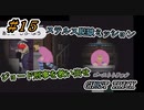 ゴーストトリック　ステルス脱獄ミッション　＃１5