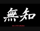 無知なゆっくりがelonaを実況プレイ＾６８