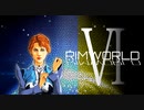 [実況]　俺のハーレムを越えてゆけ06 ”RimWorld”