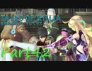 テイルズオブエクシリアを初見実況プレイしてみた【Part42】