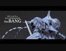 【VOLKS】1/144　the BANG 完成【IMS】