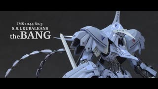 【VOLKS】1/144　the BANG 完成【IMS】