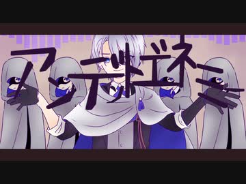 【人力刀剣乱舞】ア/ン/デ/ッ/ド/エ/ネ/ミ/ー【山姥切長義】