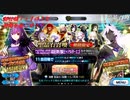 【FGO】４周年福袋！新仕様を満喫・奇跡の１１枚目！？